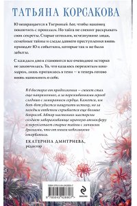 Корсакова Т. Лисья тень (Лисье золото #2)