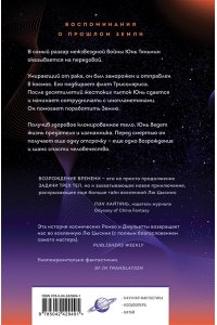 Лю Цысинь Возрождение времени. Официальное продолжение Задачи трех тел Лю Цысиня (Воспоминания о прошлом Земли #4 (Большой покет с клапанами))