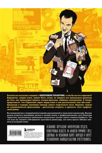 Амезьян А. Квентин про Тарантино. Графический роман-биография гения современного кино