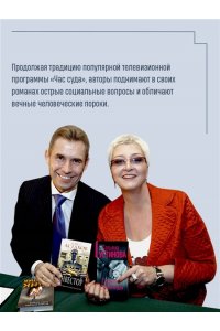 Устинова Т.В., Астахов П.А. Без суда и совести