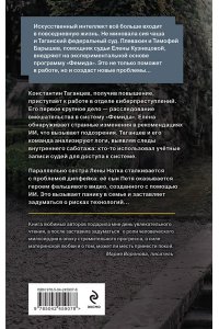 Устинова Т.В., Астахов П.А. Без суда и совести