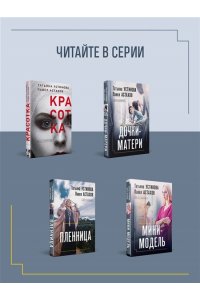 Устинова Т.В., Астахов П.А. Без суда и совести