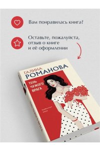 Романова Г.В. Тень чужого врага