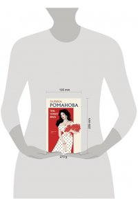 Романова Г.В. Тень чужого врага