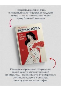 Романова Г.В. Тень чужого врага