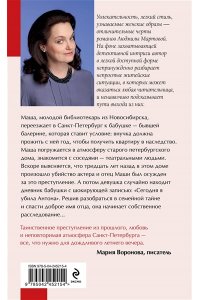 Мартова Л. Дневник с признанием в убийстве