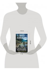 Князева А. Забытое дело Калевалы