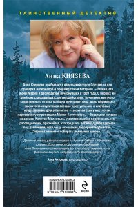 Князева А. Забытое дело Калевалы