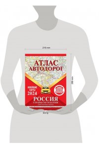 . Атлас автодорог России, стран СНГ и Балтии (приграничные районы) (в новых границах)