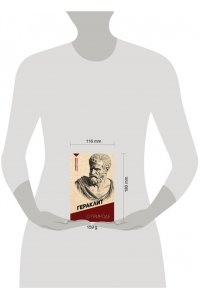 Гераклит О природе. С комментариями и иллюстрациями