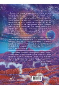 Конопатова Д. Старгейзер 256