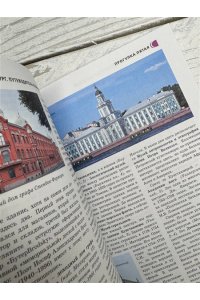 Бабушкин С.М., Волчкова А.Г. Санкт-Петербург. Путеводитель пешеходам