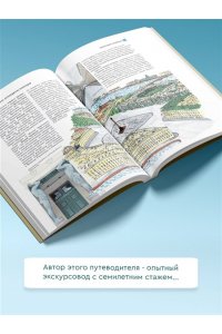Бабушкин С.М., Волчкова А.Г. Санкт-Петербург. Путеводитель пешеходам