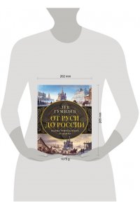 Гумилев Л.Н. От Руси до России