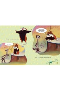 Иванов А.А. Приключения Хомы. Союзмультфильм