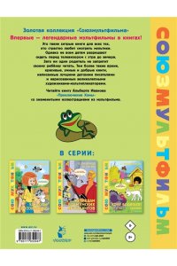 Иванов А.А. Приключения Хомы. Союзмультфильм