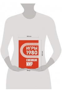 Климова А.В. Игры 1980. Изменившие мир