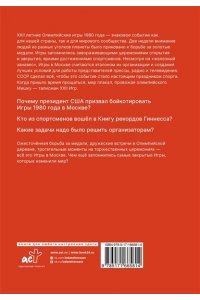 Климова А.В. Игры 1980. Изменившие мир