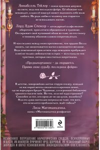 Чары крови и роз. Другая история Белль. Том 1 (Кровь и розы #1)