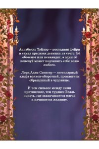 Чары крови и роз. Другая история Белль. Том 1 (Кровь и розы #1)