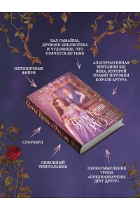 Чары крови и роз. Другая история Белль. Том 1 (Кровь и розы #1)