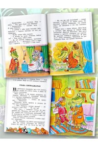 Успенский Э.Н. Крокодил Гена и его друзья