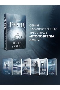 Кейли Л. Пригород