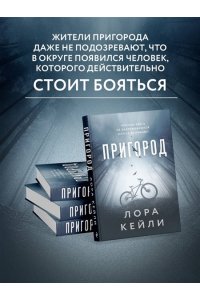 Кейли Л. Пригород