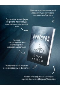 Кейли Л. Пригород