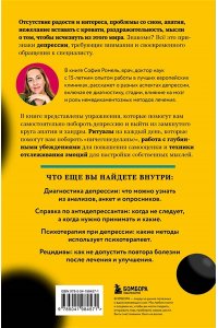 Ромель С. Я больше, чем моя депрессия. 300 идей, как самостоятельно справиться с тревожностью, апатией, хандрой и другими признаками этого диагноза