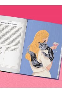 Бовис Н. Кот коктейля. Рецепты напитков с кошачьей харизмой