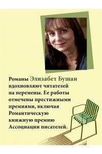 Бушан Э. Месть женщины среднего возраста