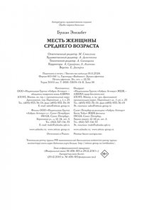 Бушан Э. Месть женщины среднего возраста