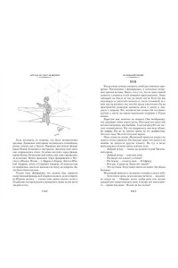 Сент-Экзюпери А. де Сент-Экзюпери. Избранное