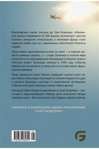 Сент-Экзюпери А. де Сент-Экзюпери. Избранное