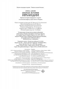 Кухилл Д. Краткая история Ирландии