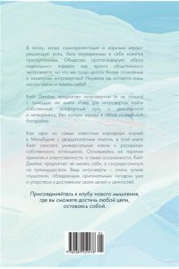 Джеймс К. Гайд для интроверта: как покорить мир своей харизмой