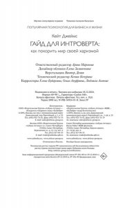 Джеймс К. Гайд для интроверта: как покорить мир своей харизмой