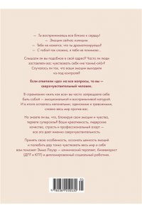 Лауэр Э. Сверхчувствительность как суперсила. Гайд, как сохранить себя, когда эмоции берут верх
