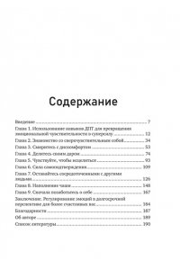 Лауэр Э. Сверхчувствительность как суперсила. Гайд, как сохранить себя, когда эмоции берут верх