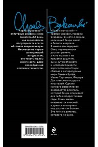 Буковски Ч. Хлеб с ветчиной