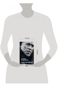 Буковски Ч. Хлеб с ветчиной