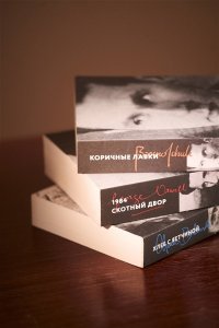Шульц Б. Коричные лавки