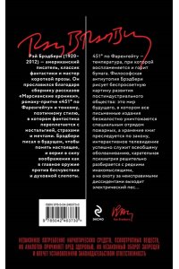 Брэдбери Р. 451' по Фаренгейту