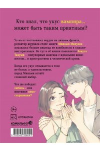 Kitajimadoka Этот вампир не сдаётся! Том 1