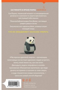 Пак Ч. Мастерская одинокой смерти