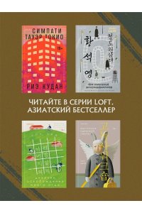 Пак Ч. Мастерская одинокой смерти