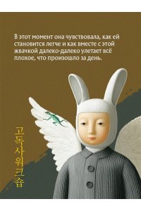 Пак Ч. Мастерская одинокой смерти