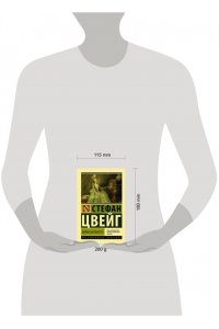 Цвейг С. Мария Антуанетта. Портрет ординарного характера