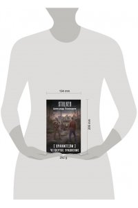 Пономарев А.Л. Хранители. Четвертое уравнение